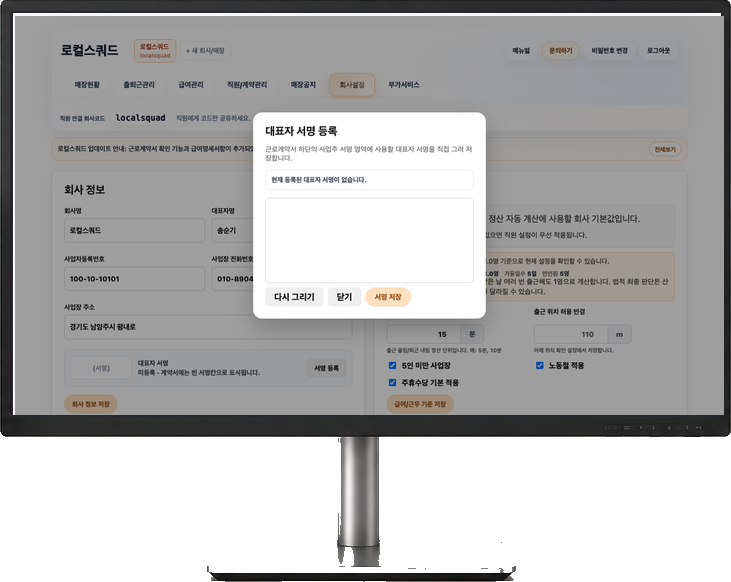 대표자 서명 등록 화면