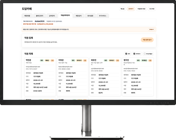 직원 정보 수정 화면