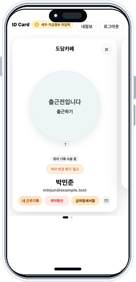 출퇴근 기록 화면