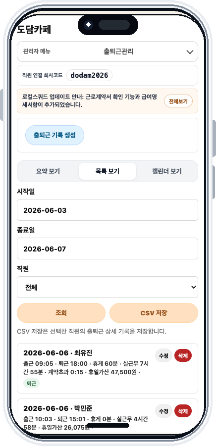 근무기록 확인 화면
