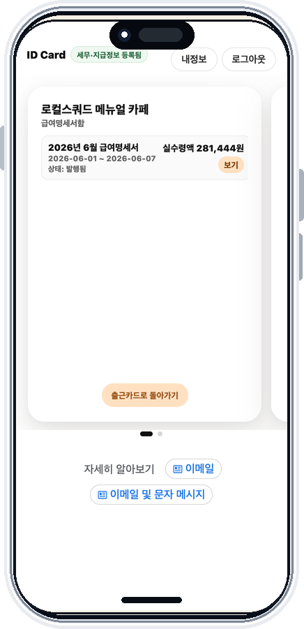 직원 급여명세서함 화면