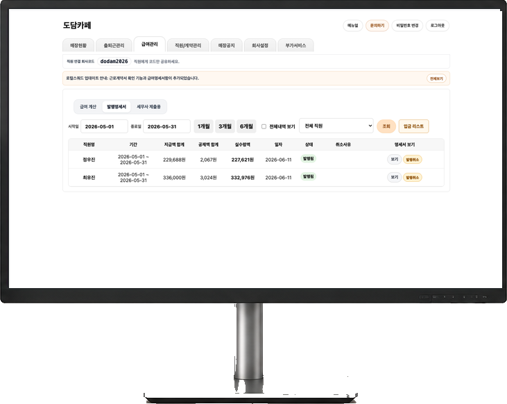 급여명세서 발행 화면