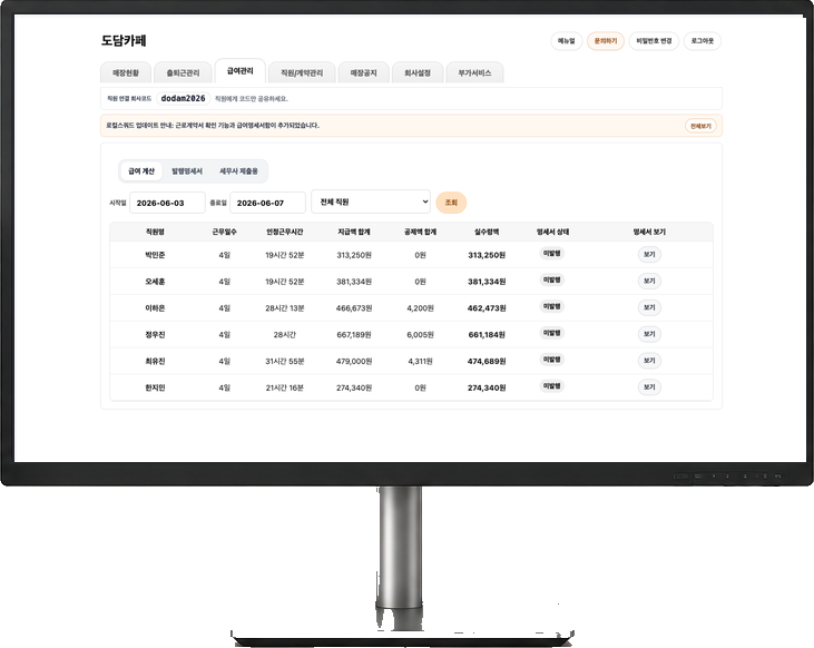 급여명세 관리 화면